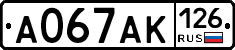 А067АК126 - 
