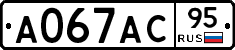 А067АС95 - 