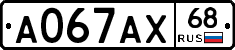 А067АХ68 - 