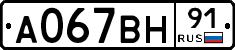 А067ВН91 - 