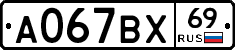 А067ВХ69 - 