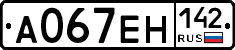 А067ЕН142 - 