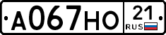 А067НО21 - 