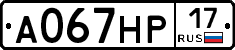 А067НР17 - 