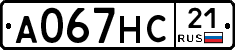 А067НС21 - 