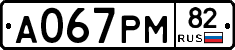 А067РМ82 - 