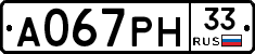 А067РН33 - 