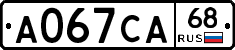 А067СА68 - 