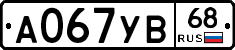 А067УВ68 - 