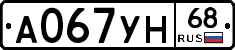 А067УН68 - 