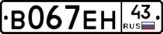 В067ЕН43 - 