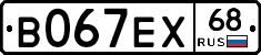 В067ЕХ68 - 
