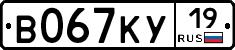В067КУ19 - 
