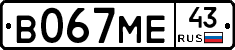 В067МЕ43 - 