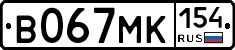 В067МК154 - 
