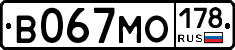 В067МО178 - 
