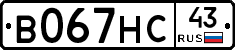 В067НС43 - 
