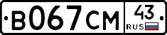 В067СМ43 - 