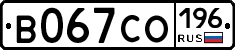 В067СО196 - 