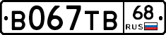 В067ТВ68 - 