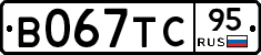В067ТС95 - 