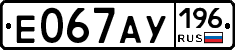 Е067АУ196 - 