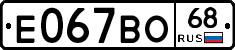 Е067ВО68 - 