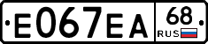 Е067ЕА68 - 