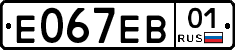 Е067ЕВ01 - 