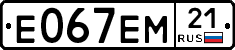 Е067ЕМ21 - 