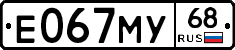Е067МУ68 - 