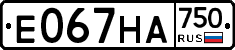 Е067НА750 - 