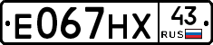 Е067НХ43 - 