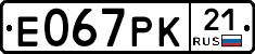 Е067РК21 - 