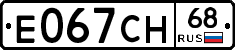Е067СН68 - 