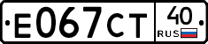 Е067СТ40 - 