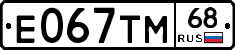 Е067ТМ68 - 