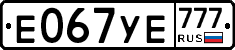 Е067УЕ777 - 