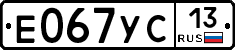 Е067УС13 - 