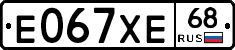 Е067ХЕ68 - 