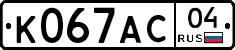 К067АС04 - 