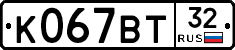 К067ВТ32 - 