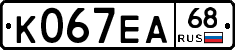 К067ЕА68 - 