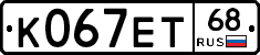 К067ЕТ68 - 