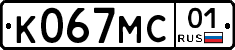 К067МС01 - 