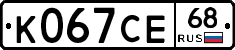 К067СЕ68 - 