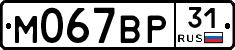 М067ВР31 - 