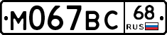 М067ВС68 - 