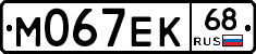 М067ЕК68 - 
