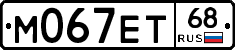 М067ЕТ68 - 